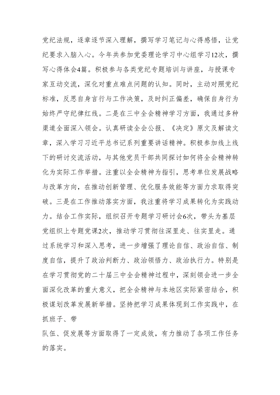 2024组织生活会“四个带头”对照检查材料 七篇.docx_第2页