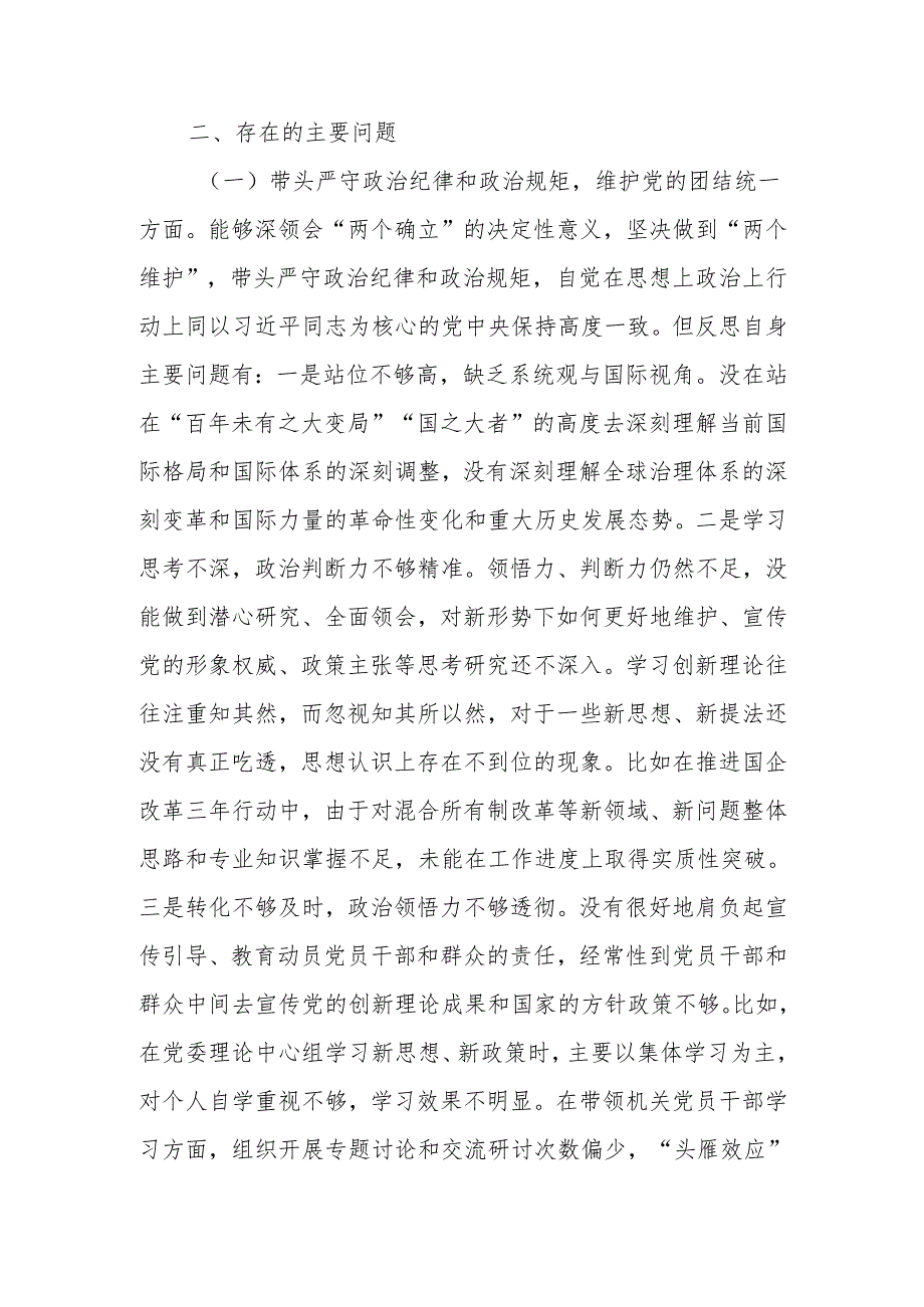 2024组织生活会“四个带头”对照检查材料 七篇.docx_第3页