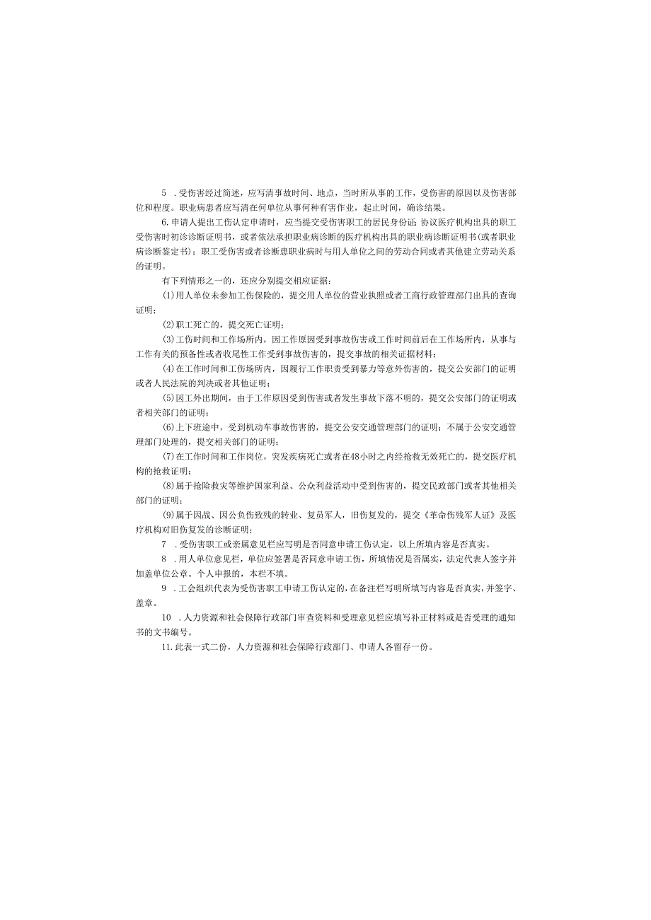 工伤认定申请表2.docx_第2页