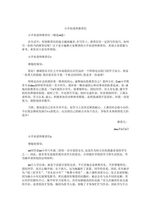 小升初老师推荐信 (2).docx