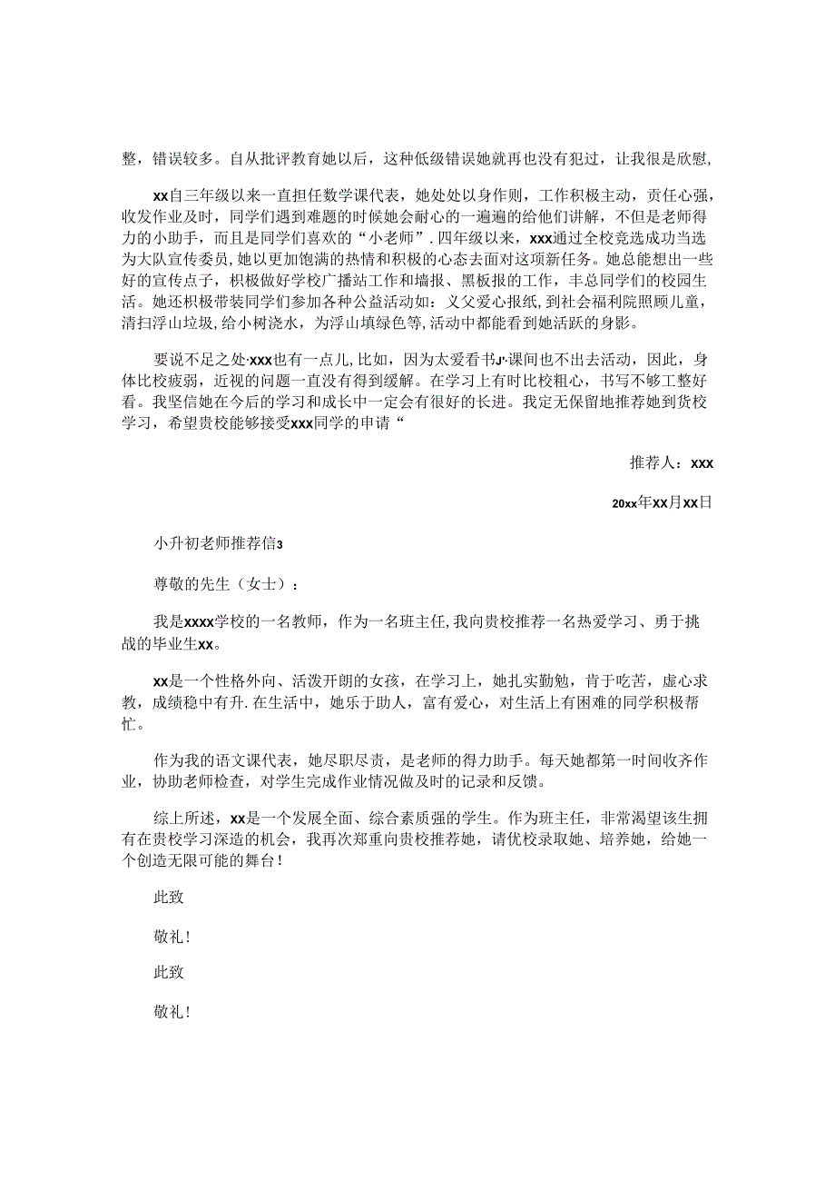 小升初老师推荐信 (2).docx_第2页