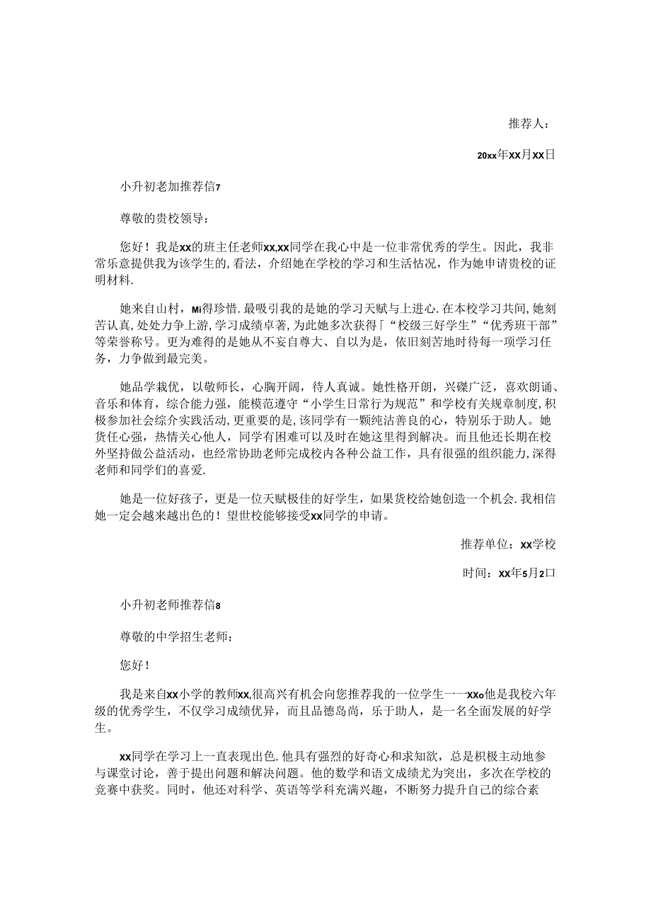 小升初老师推荐信 (2).docx_第3页