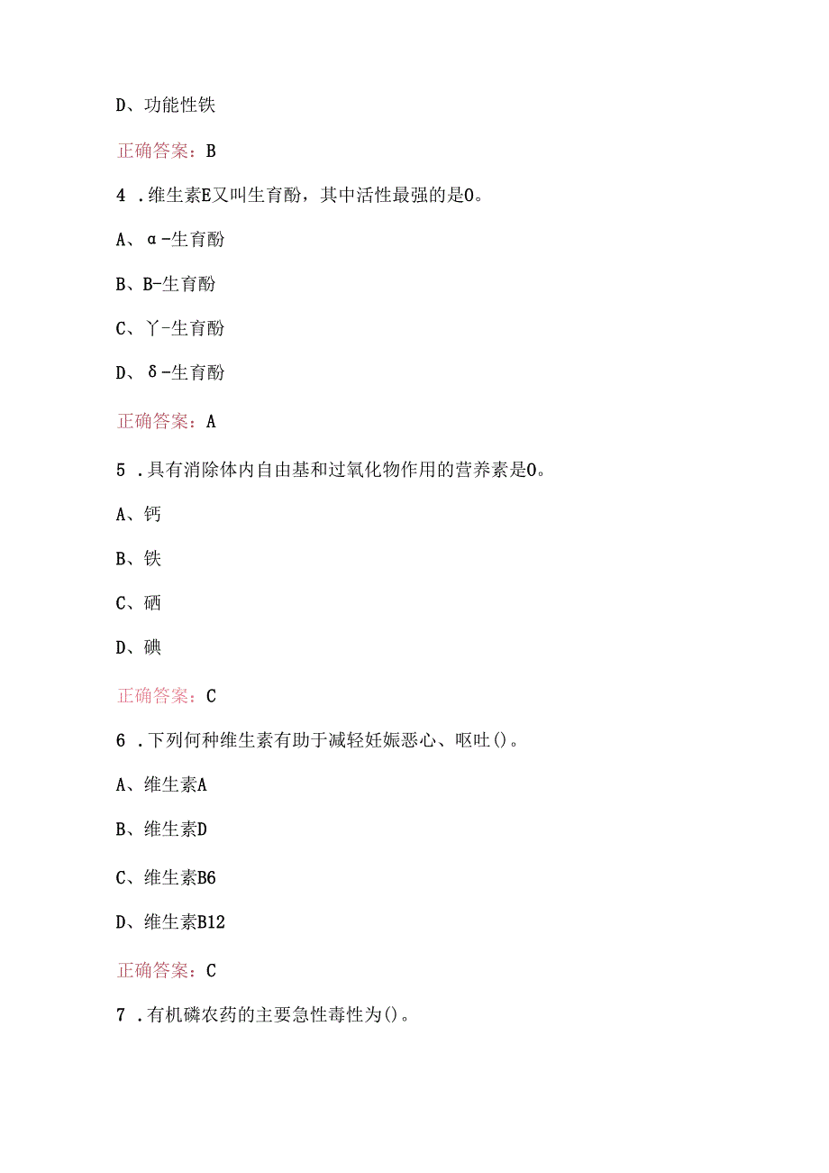 2025年公共营养师职业技能培训题库及答案（通用版）.docx_第2页