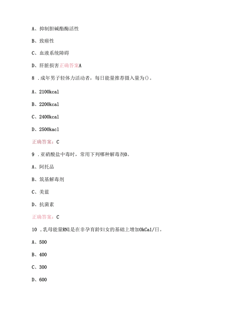 2025年公共营养师职业技能培训题库及答案（通用版）.docx_第3页
