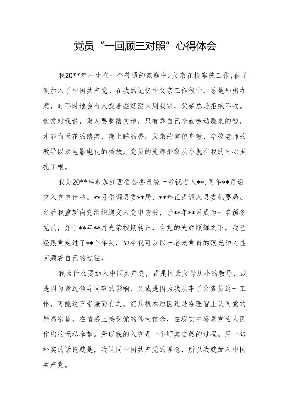 2025基层党员“一回顾三对照”心得体会.docx_第1页