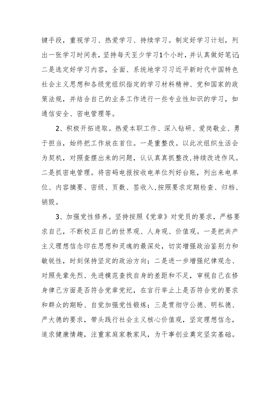 2025基层党员“一回顾三对照”心得体会.docx_第3页