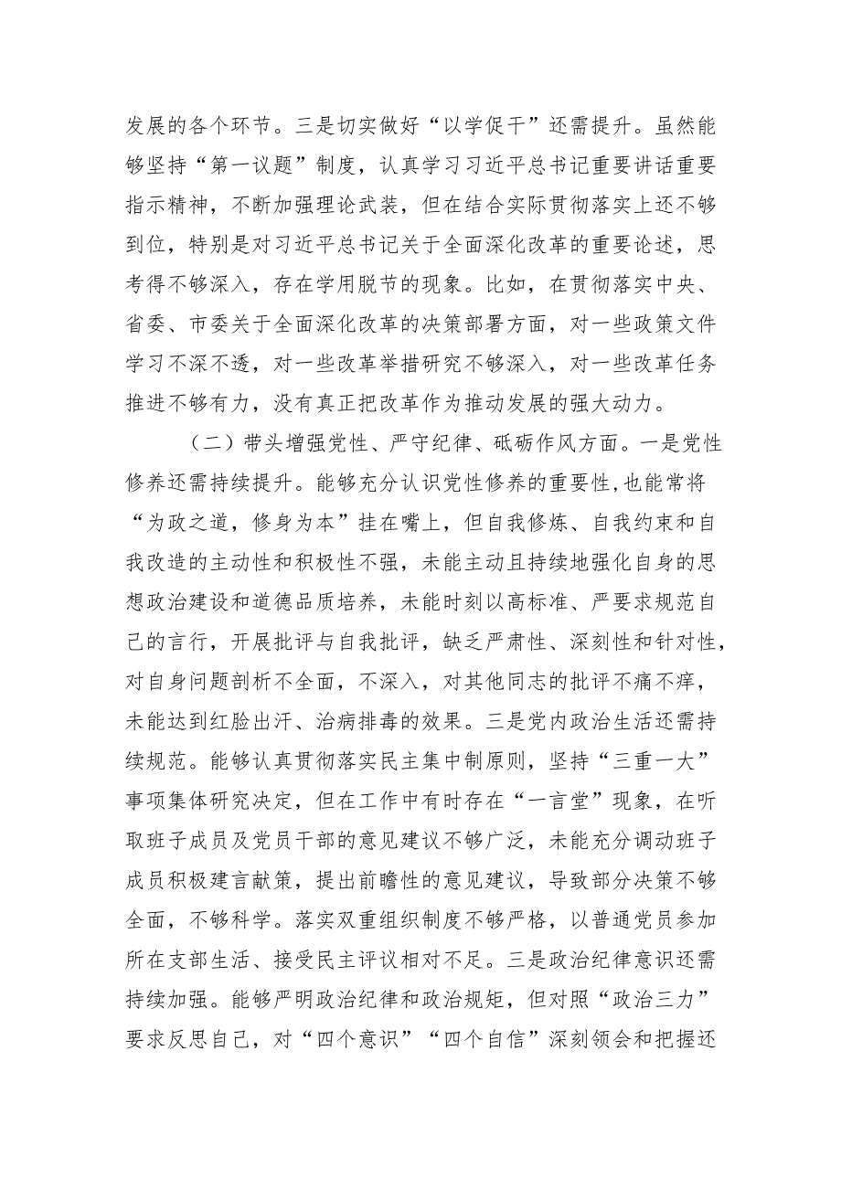 区党委书记2024组织生活会个人对照检查材料（10篇）.docx_第2页