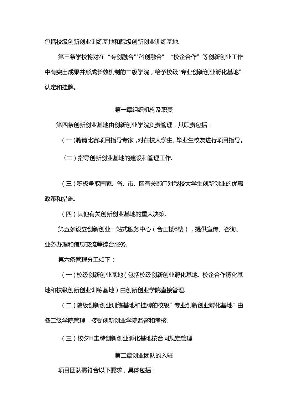 大学生创新创业基地入驻管理办法.docx_第2页