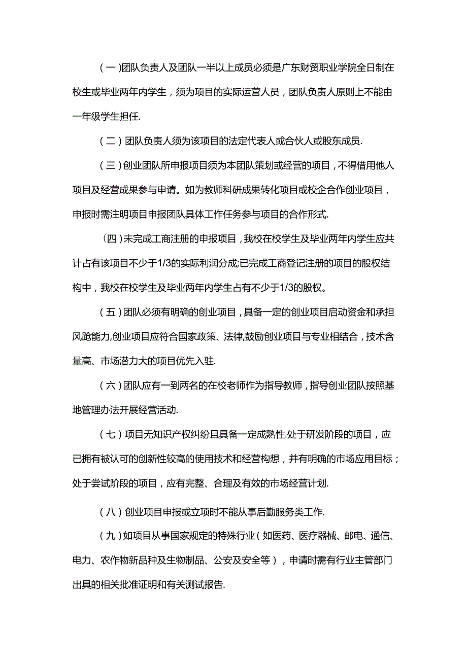 大学生创新创业基地入驻管理办法.docx_第3页