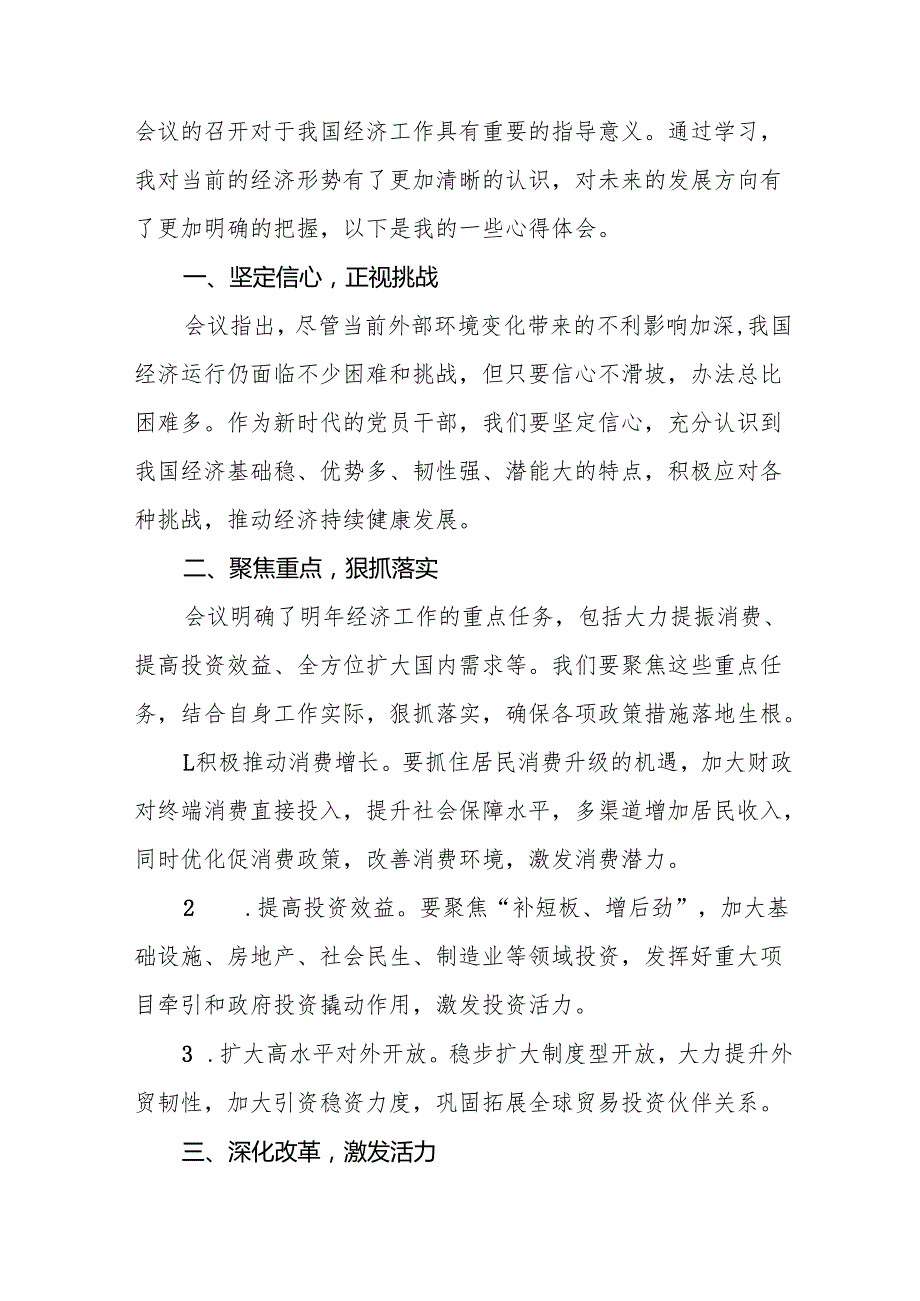 九篇学习2024年中央经济工作会议精神学习体会精品范文.docx_第3页