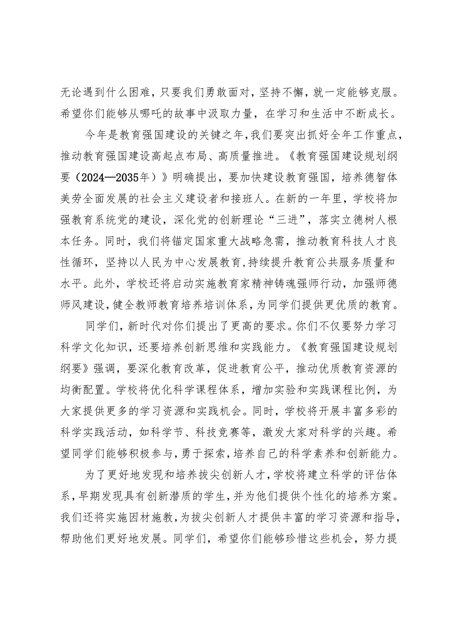 2025年季开学思政第一课：校长带你从“哪吒”读懂教育强国规划.docx_第2页