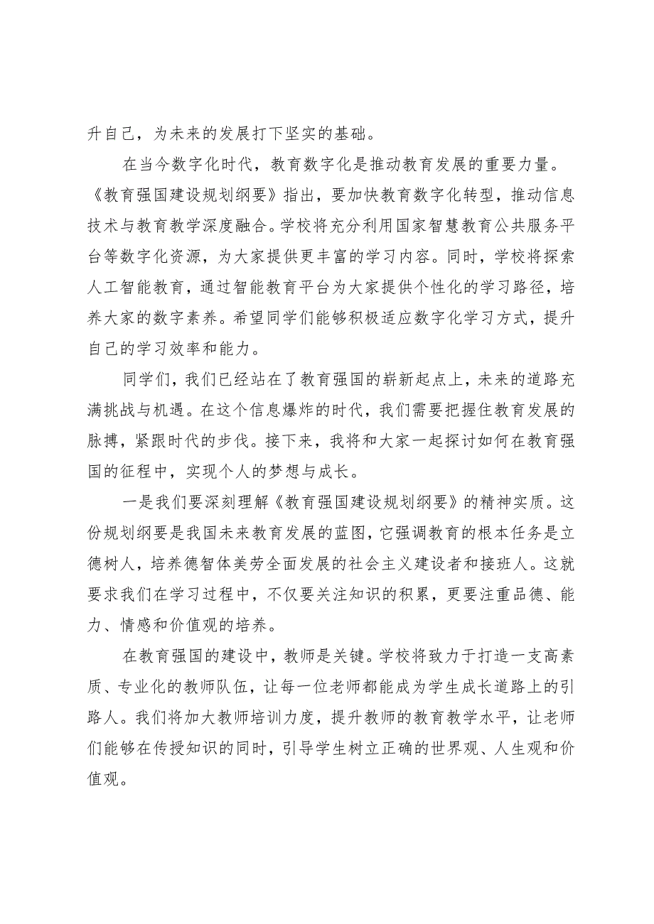 2025年季开学思政第一课：校长带你从“哪吒”读懂教育强国规划.docx_第3页