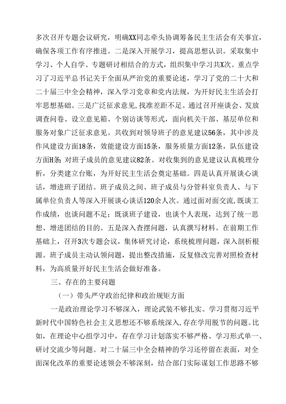 2025年基层机关领导班子民主生活会对照检查材料（纪律规矩、砥砺作风、勇于担责、从严治党四个带头）(四篇).docx_第2页