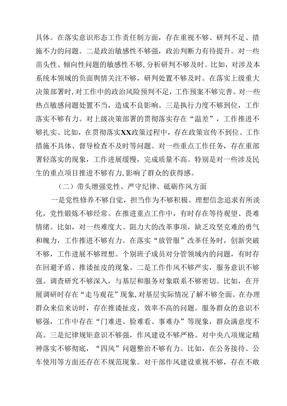 2025年基层机关领导班子民主生活会对照检查材料（纪律规矩、砥砺作风、勇于担责、从严治党四个带头）(四篇).docx_第3页