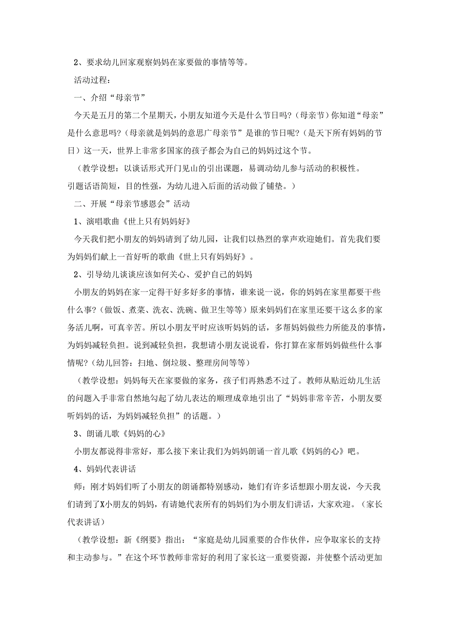 幼儿园母亲节活动策划方案汇总五篇.docx_第2页