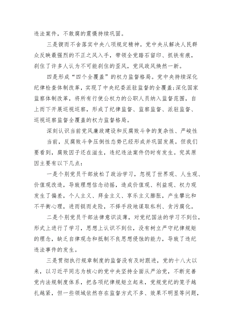 2025年党员干部廉政廉洁专题党课讲稿（共10篇）.docx_第3页