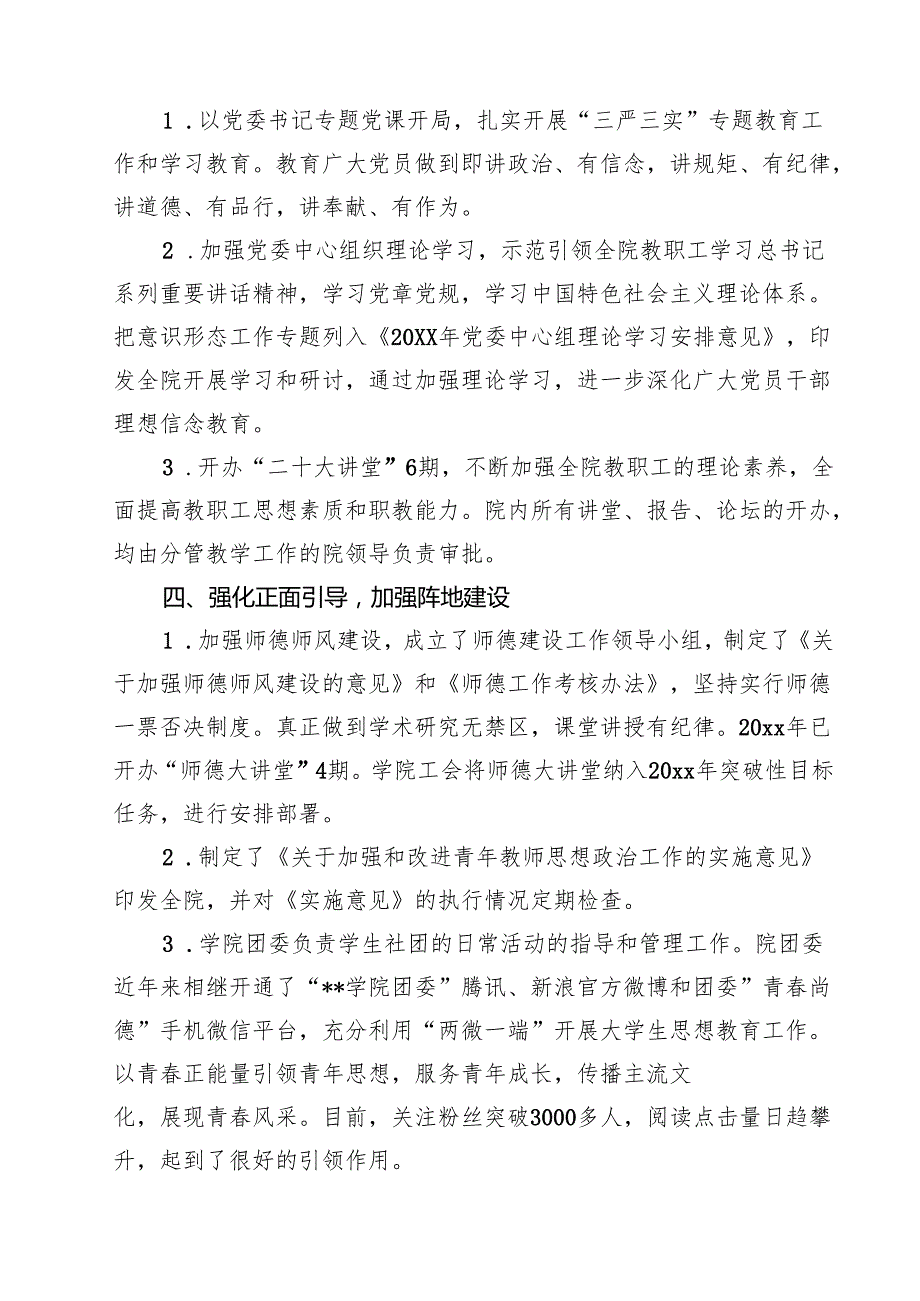 （9篇）关于2024年意识形态分析研判情况报告（精编版）.docx_第3页