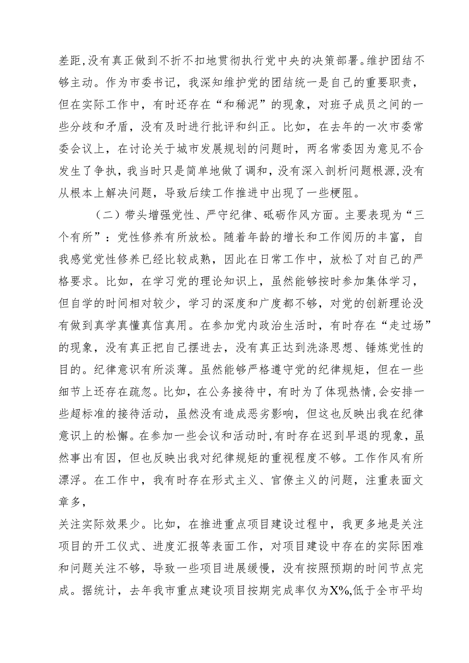 （18篇）书记2025民主生活四个带头个人检查材料范文.docx_第3页