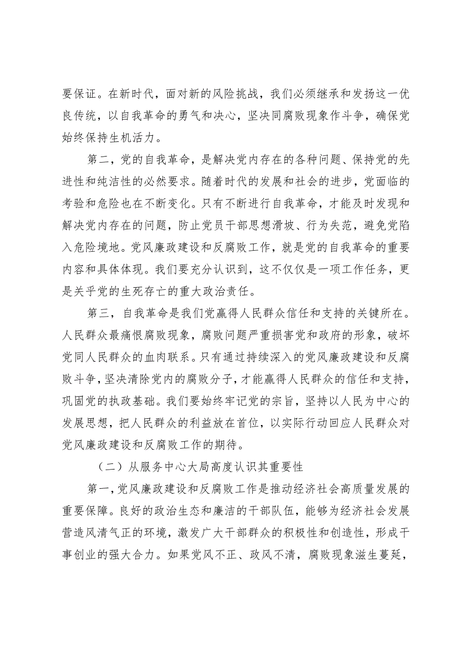 在2025年市直机关党风廉政建设和反腐败工作专题部署推进会上的讲话+落实一岗双责和党风廉政责任制建设情况报告.docx_第2页