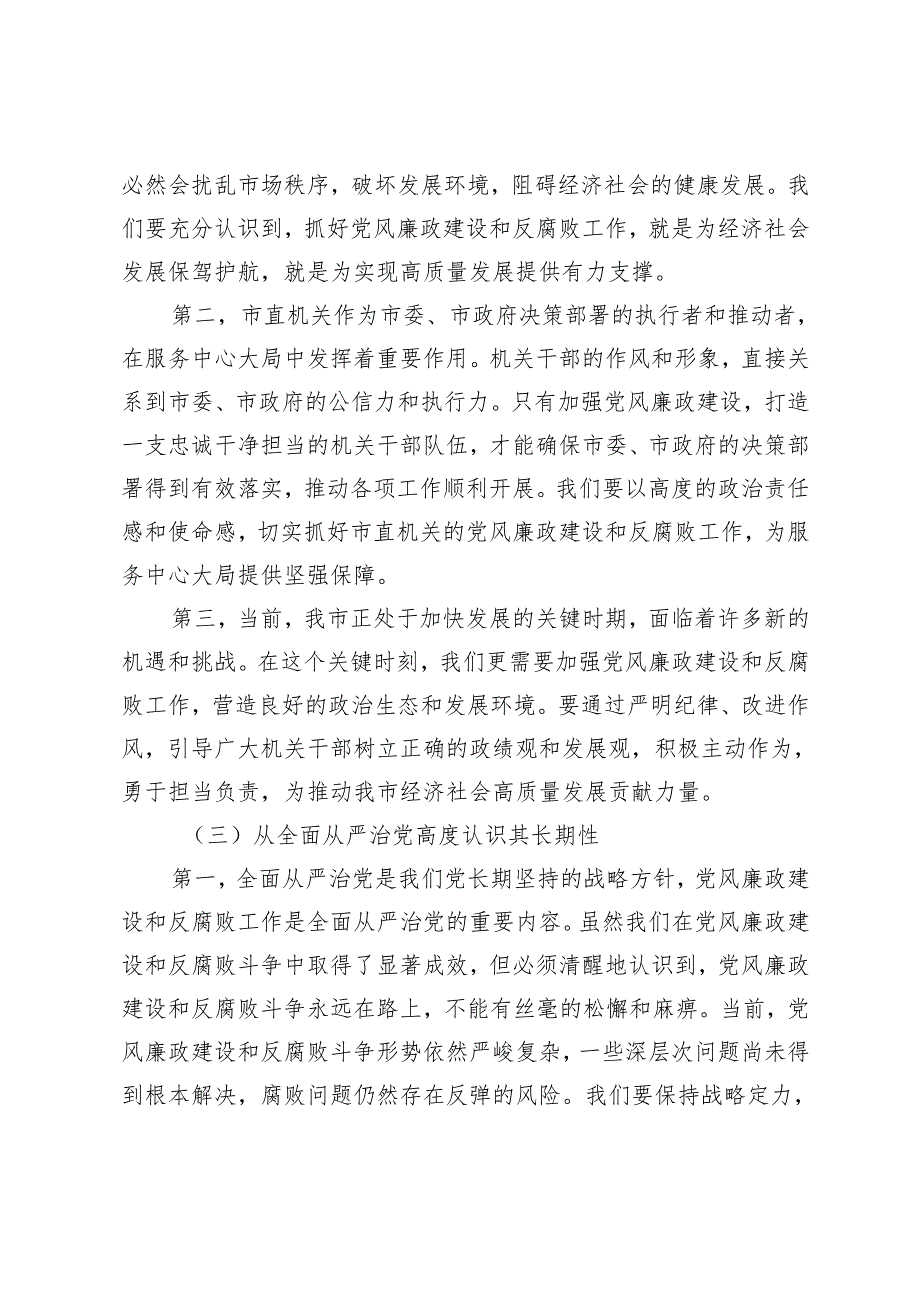 在2025年市直机关党风廉政建设和反腐败工作专题部署推进会上的讲话+落实一岗双责和党风廉政责任制建设情况报告.docx_第3页