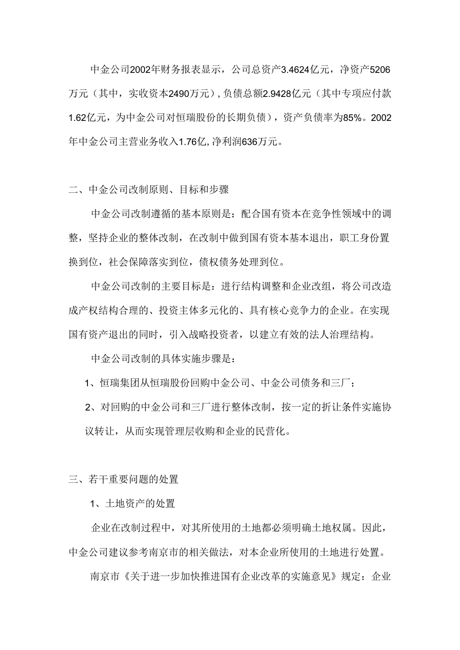 中金包装材料有限公司改制方案二35%(ok).docx_第2页