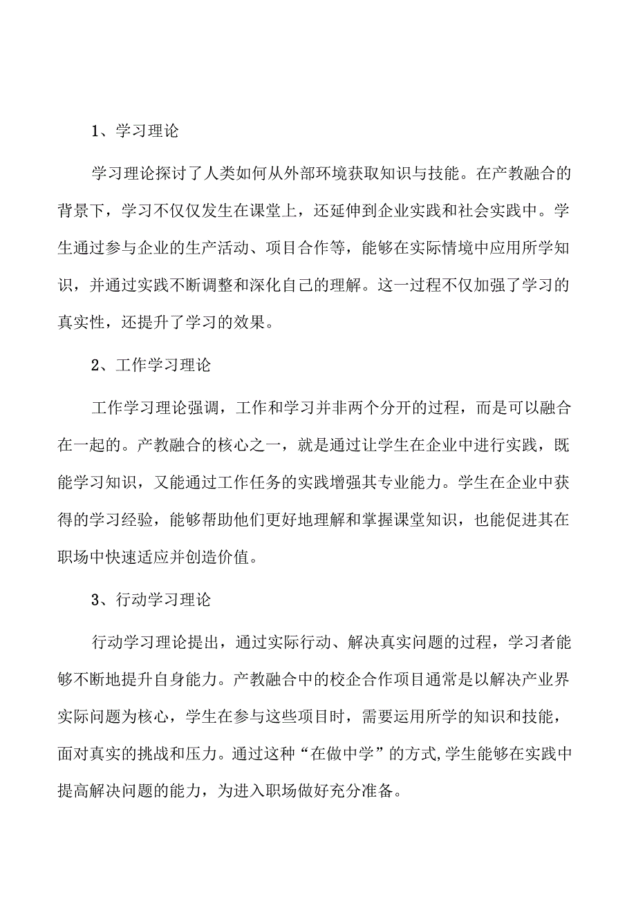 职业教育产教融合的全过程贯穿与实践.docx_第2页