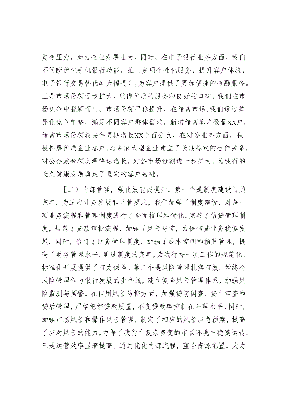 农商银行2025年首季“开门红”活动动员会上的讲话.docx_第2页