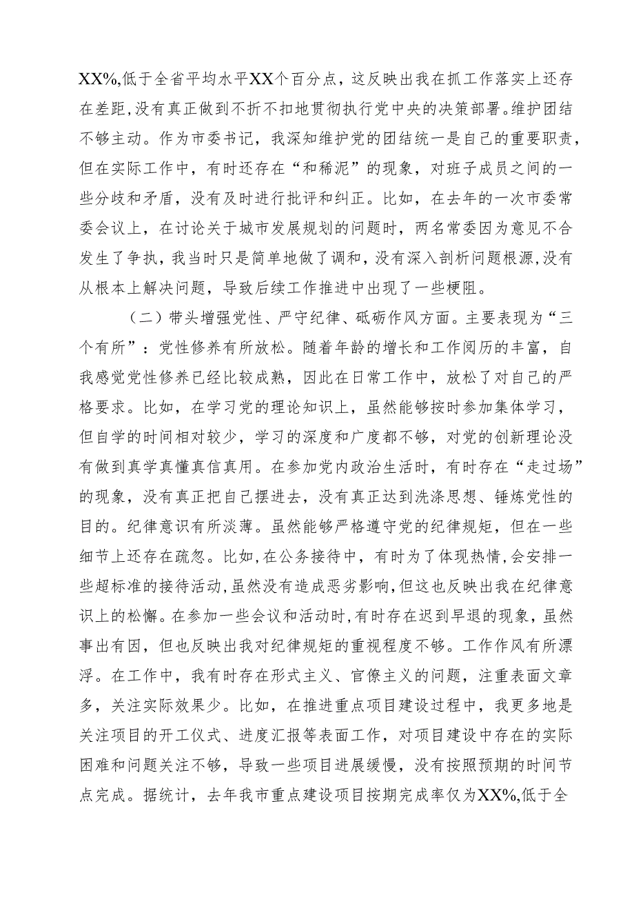 书记2025民主生活四个带头个人检查材料（共四篇）.docx_第2页