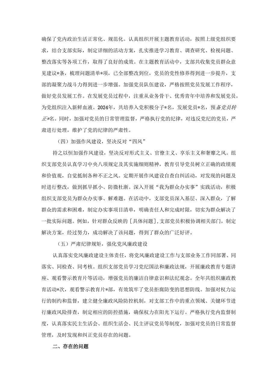 20242025全面从严治党主体责任落实情况报告范文二.docx_第3页