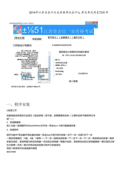 X年江苏省会计从业资格考试会计电算化考试用友T3软件(1).docx