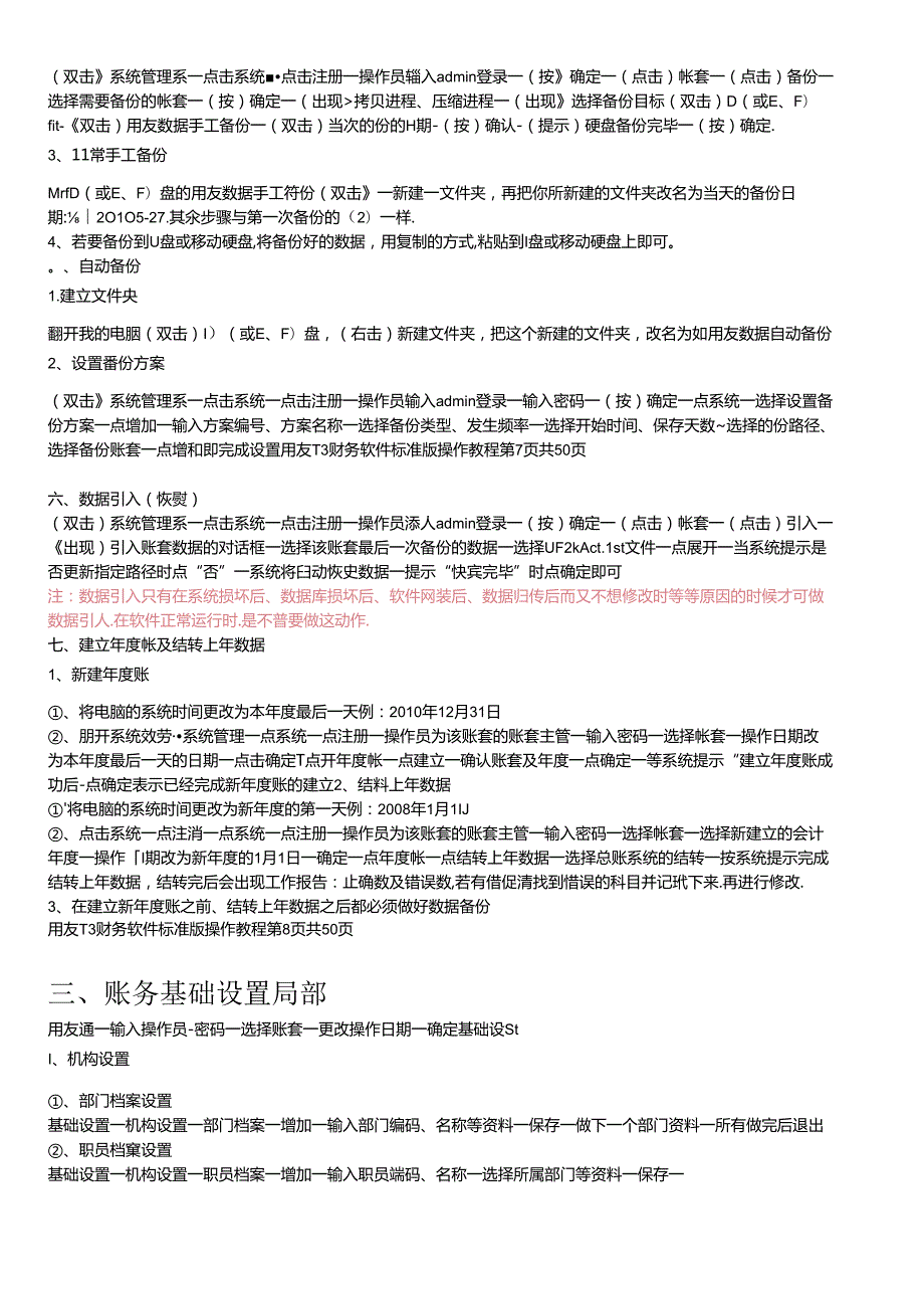 X年江苏省会计从业资格考试会计电算化考试用友T3软件(1).docx_第3页
