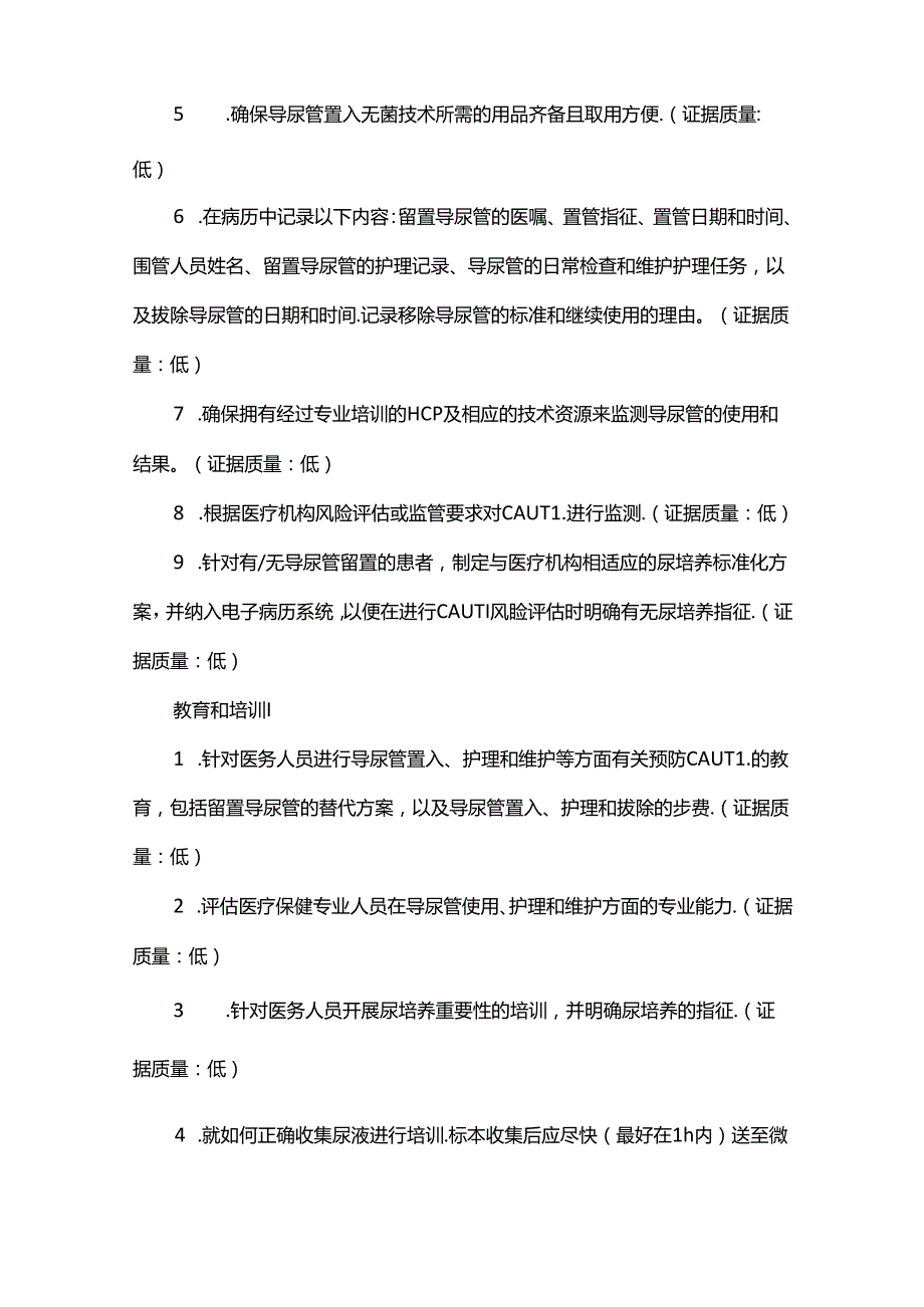 重点部位防控的必要措施和额外措施.docx_第2页