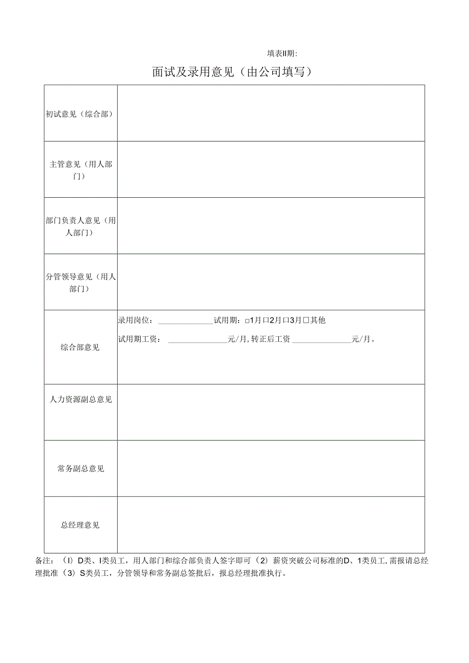 求职登记表.docx_第2页