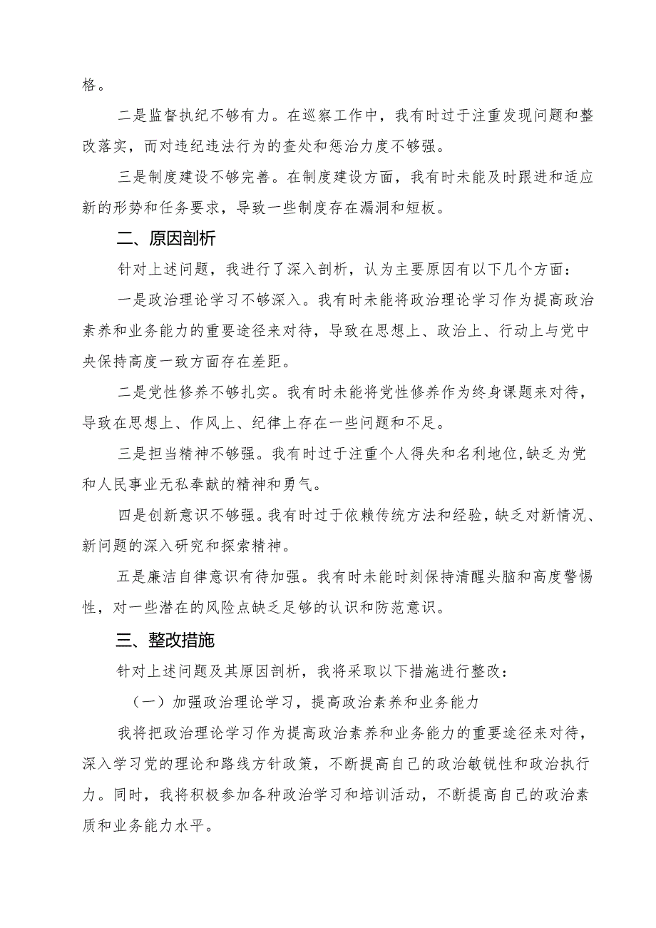 5篇 某巡察办主任2025民主生活会“四个带头”对照检查材料详细版.docx_第3页