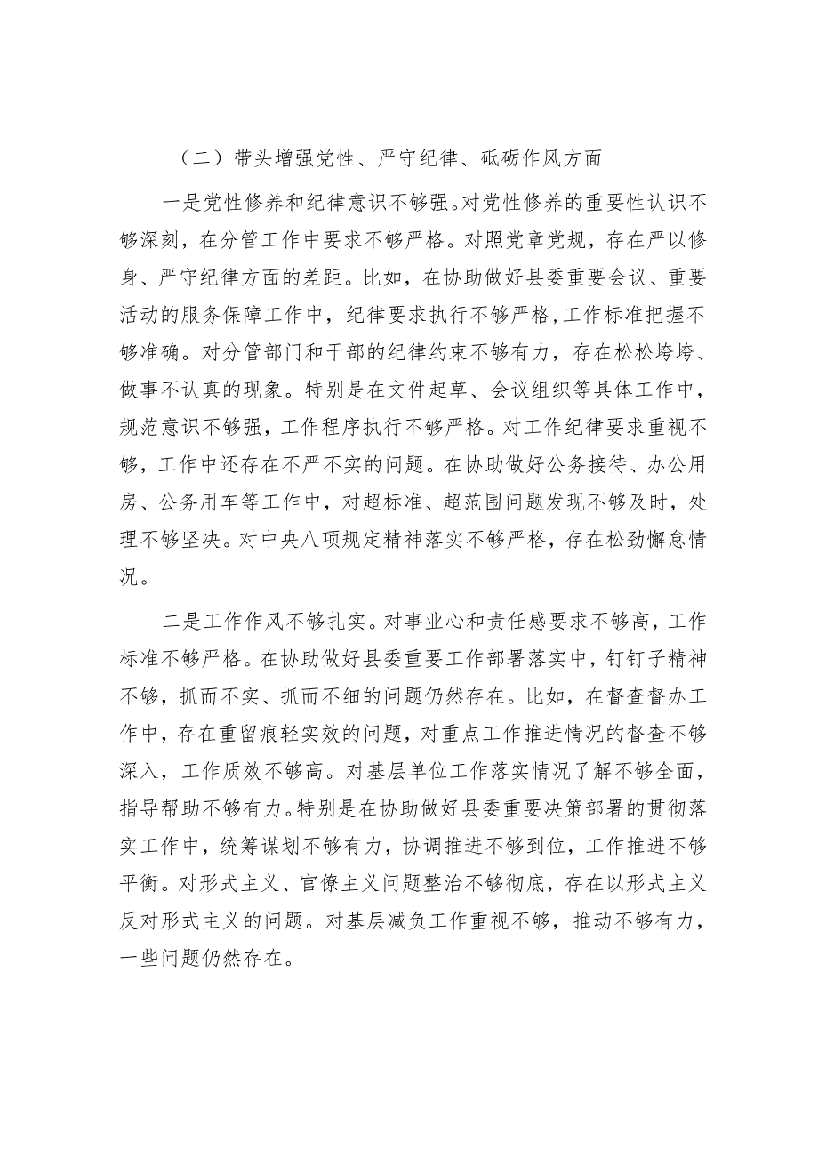 2025民主生活会对照检查材料精选两篇合辑（县委办+巡察办）.docx_第3页