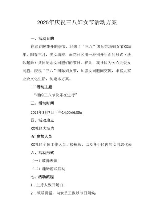 2025年小学庆祝三八妇女节活动工作方案 （合计5份）.docx