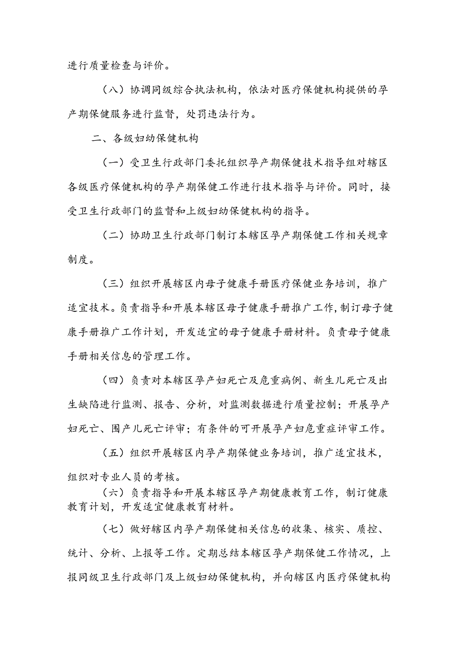 省级孕产期保健工作规范.docx_第2页