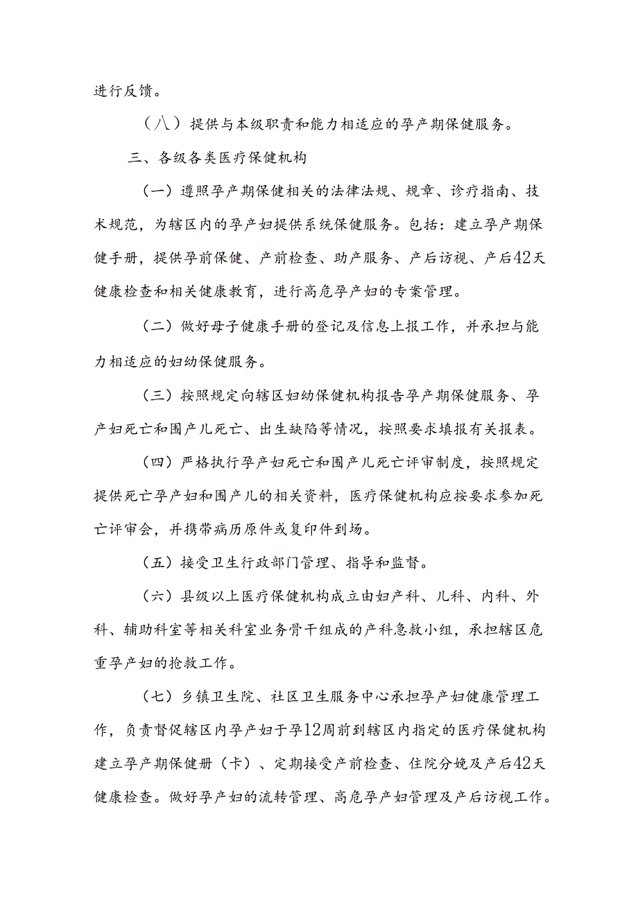 省级孕产期保健工作规范.docx_第3页