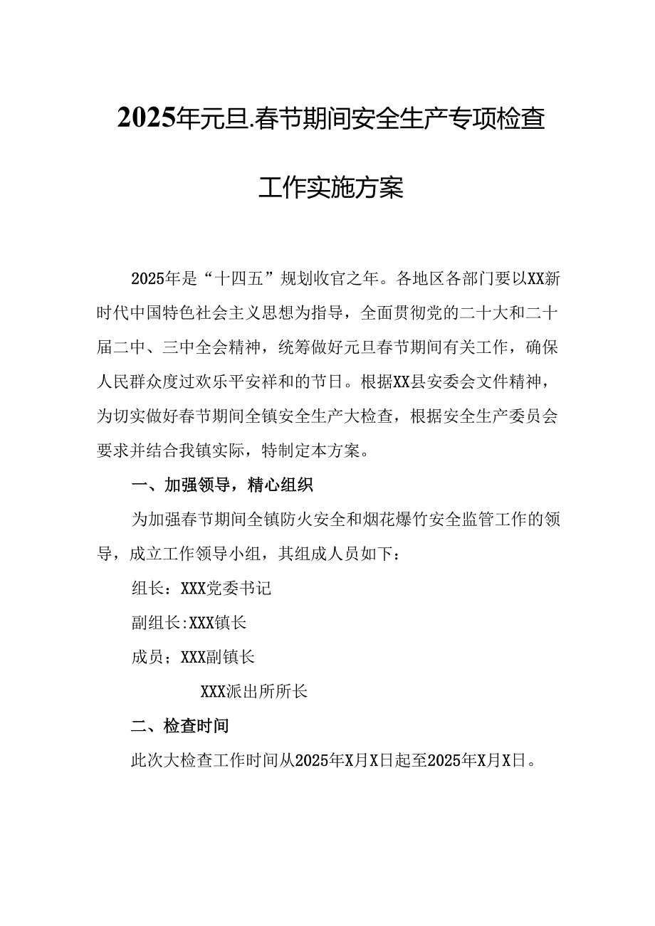2025年国企开展《元旦、节期间安全生产专项检查》工作实施方案 汇编4份.docx_第1页