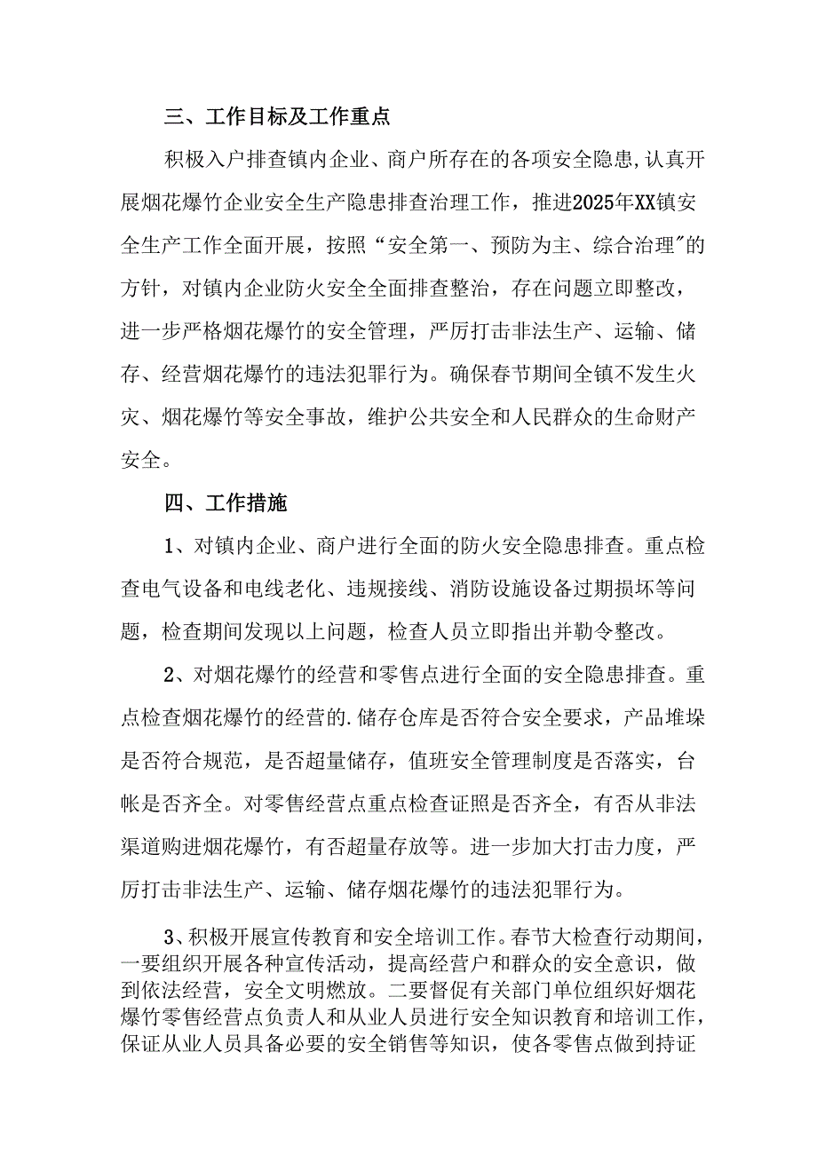 2025年国企开展《元旦、节期间安全生产专项检查》工作实施方案 汇编4份.docx_第2页