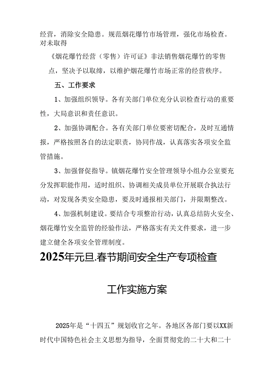 2025年国企开展《元旦、节期间安全生产专项检查》工作实施方案 汇编4份.docx_第3页