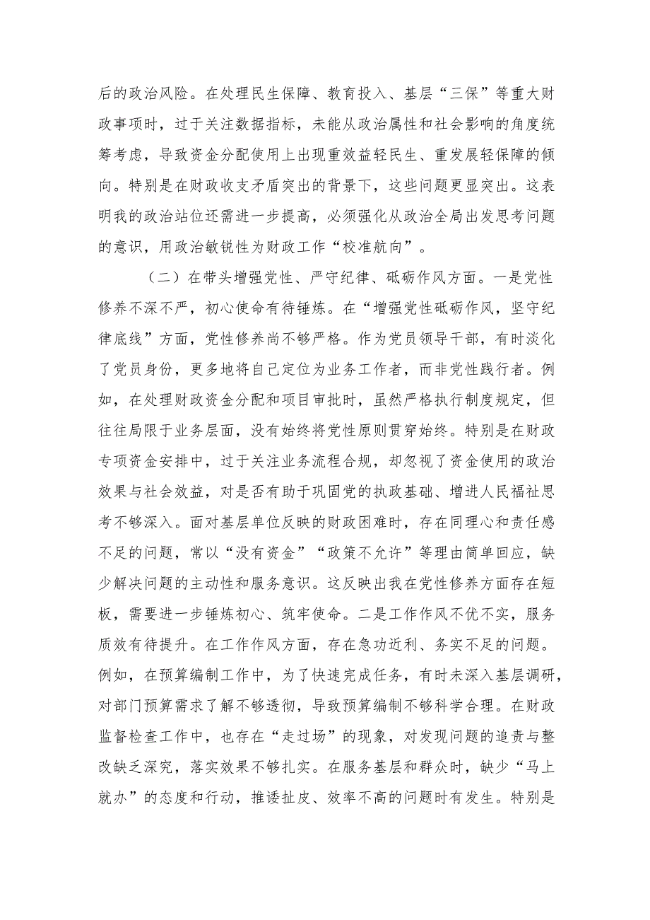 财政局党组书记2024专题民主生活会对照检查材料（四个带头 以案为鉴.docx_第2页
