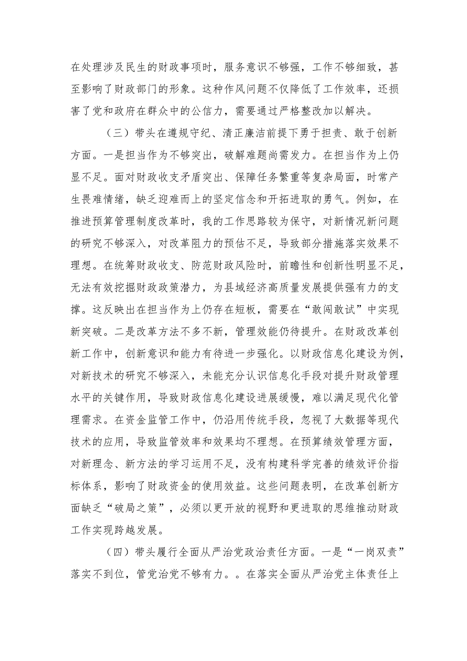 财政局党组书记2024专题民主生活会对照检查材料（四个带头 以案为鉴.docx_第3页