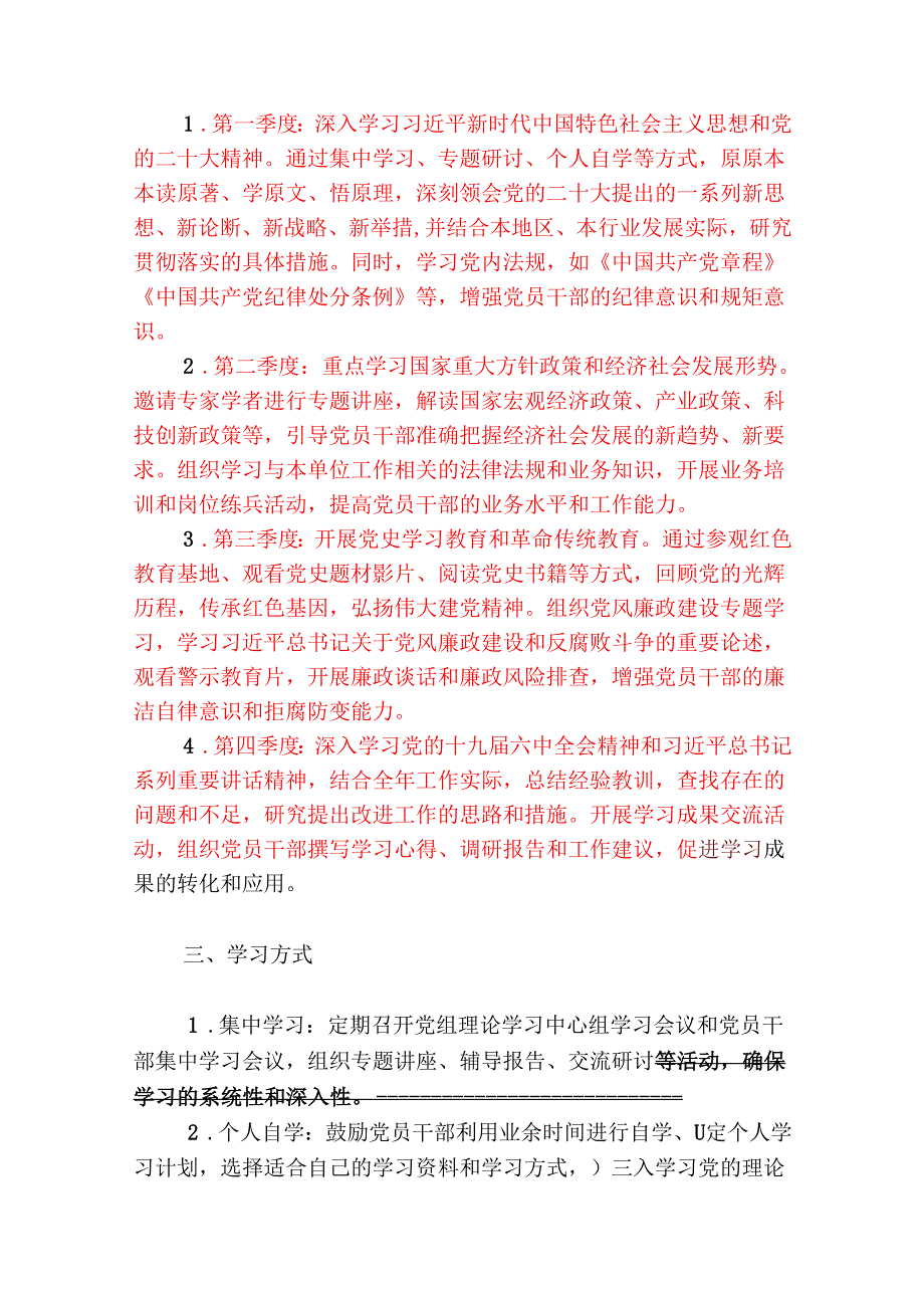 2025党组理论中心组党员干部学习计划（精选）.docx_第2页