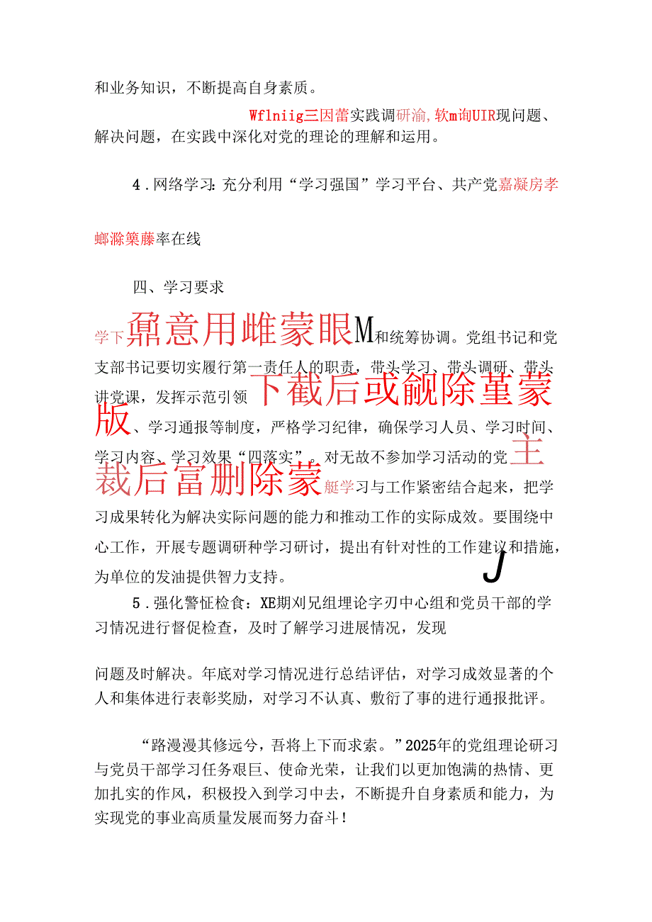 2025党组理论中心组党员干部学习计划（精选）.docx_第3页