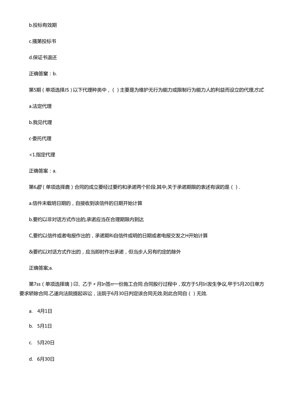 X年监理工程师合同管理预测试卷第一套.docx_第2页