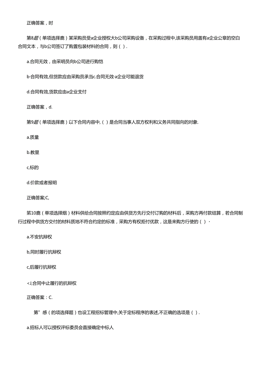 X年监理工程师合同管理预测试卷第一套.docx_第3页