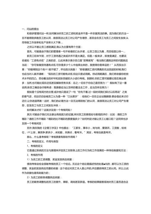 我们应该怎样对员工进行考核？.docx