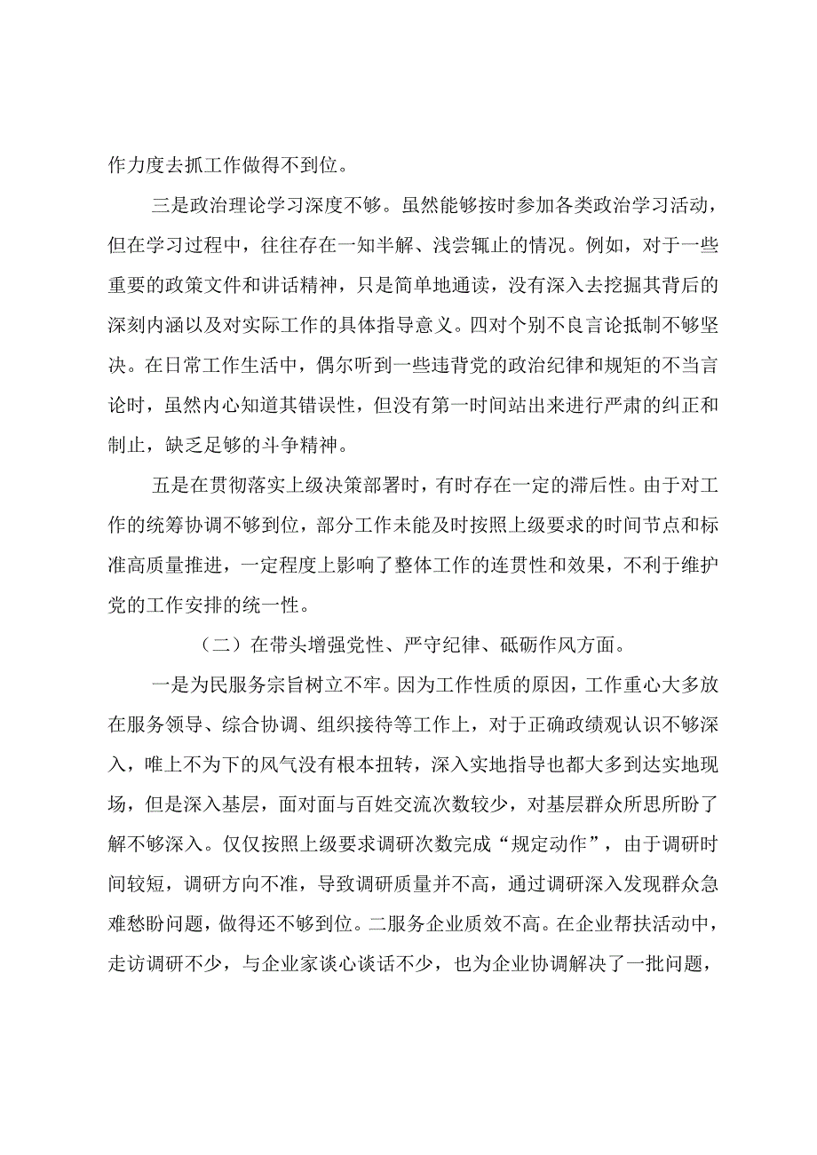 民主生活会对照在遵规守纪、清正廉洁前提下勇于担责、敢于创新方面等“四个带头”问题查摆剖析检查材料（九篇）.docx_第2页
