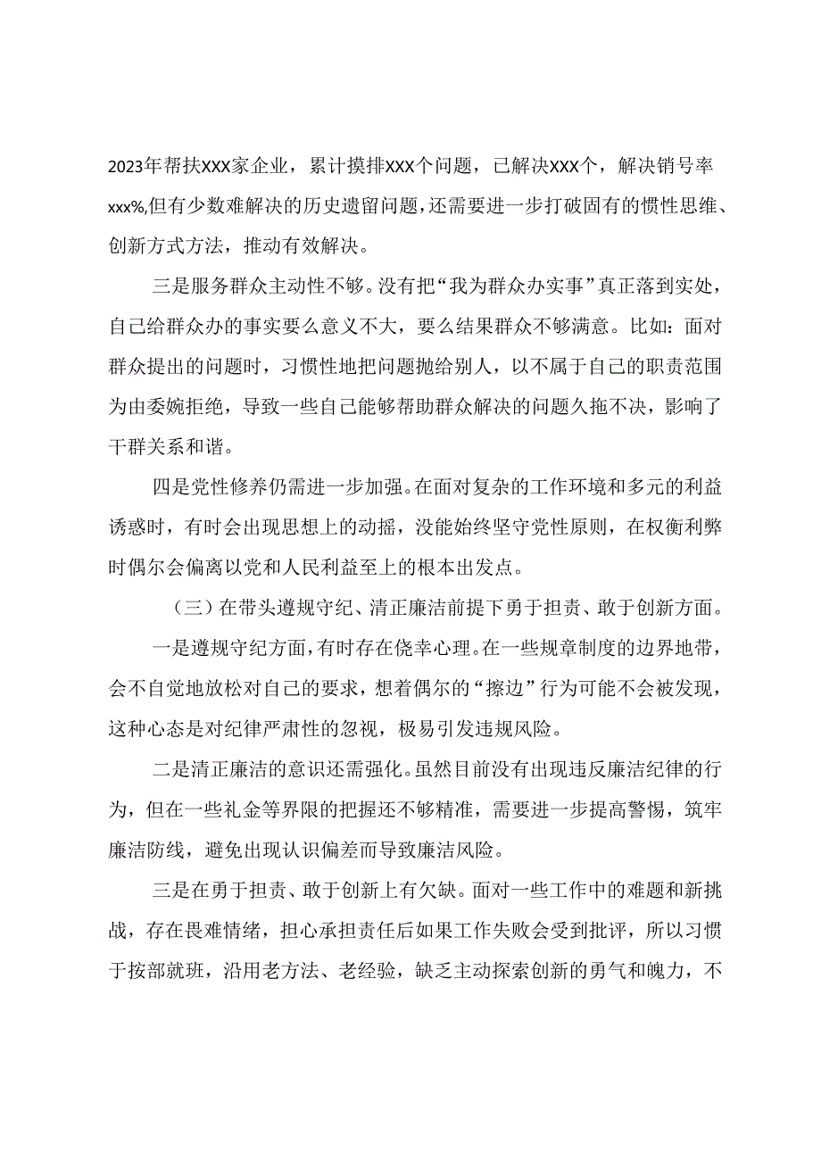 民主生活会对照在遵规守纪、清正廉洁前提下勇于担责、敢于创新方面等“四个带头”问题查摆剖析检查材料（九篇）.docx_第3页